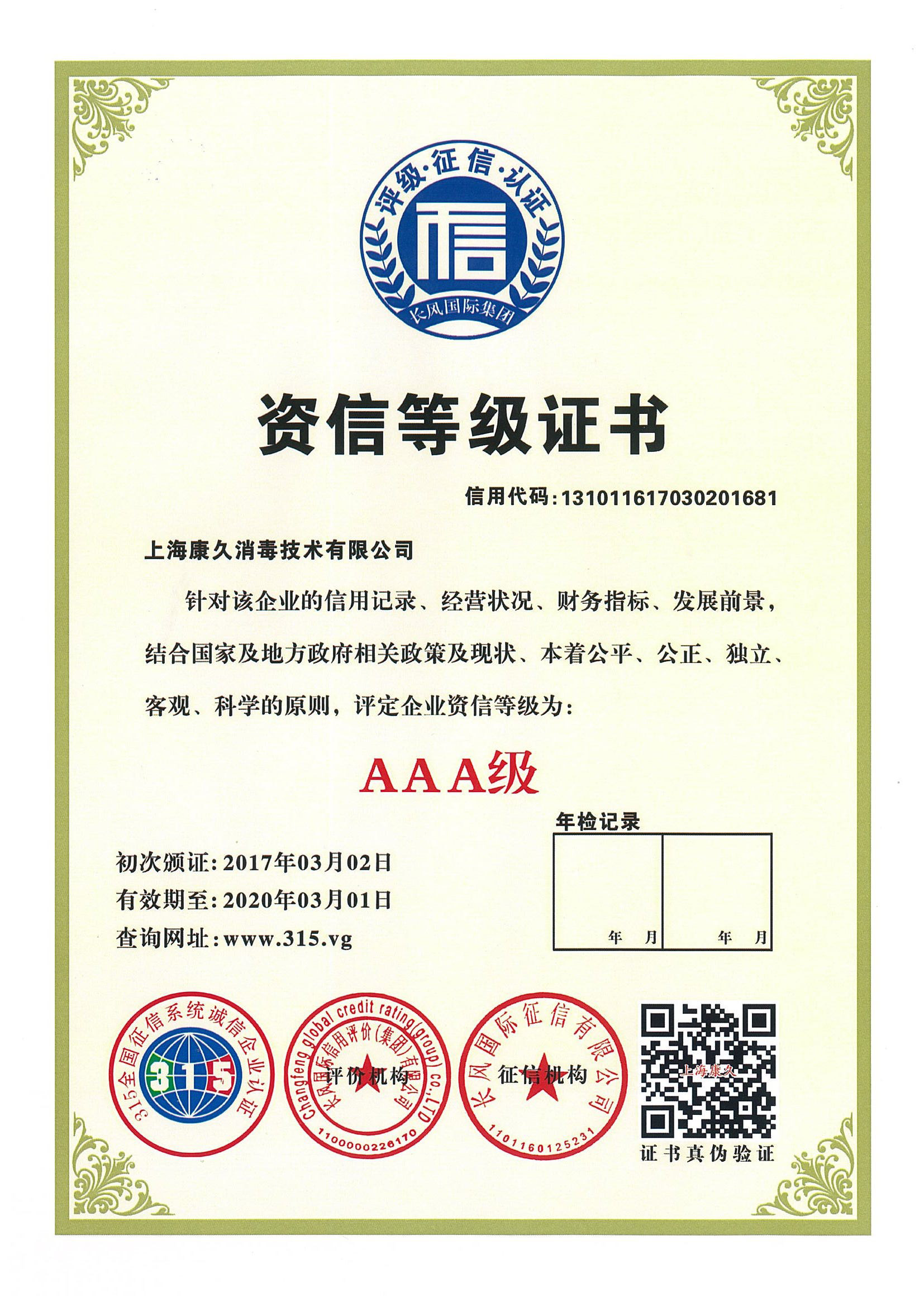 “鞍山资信等级证书